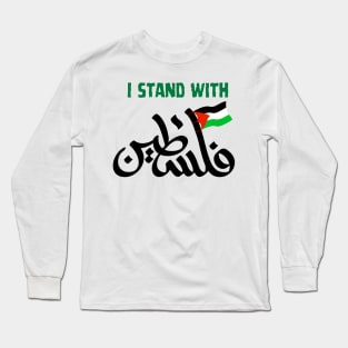 I stand with Palestine Long Sleeve T-Shirt